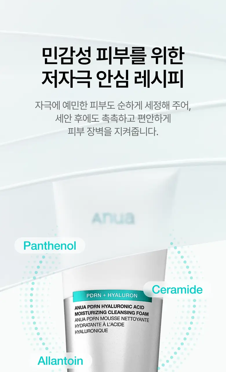 [수분촉촉] 아누아 피디알엔 히알루론산 수분 클렌징폼 150ml 상세페이지 25